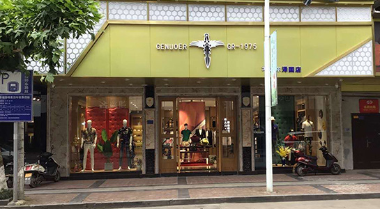 恭喜戈諾爾服飾有限公司網站開通成功